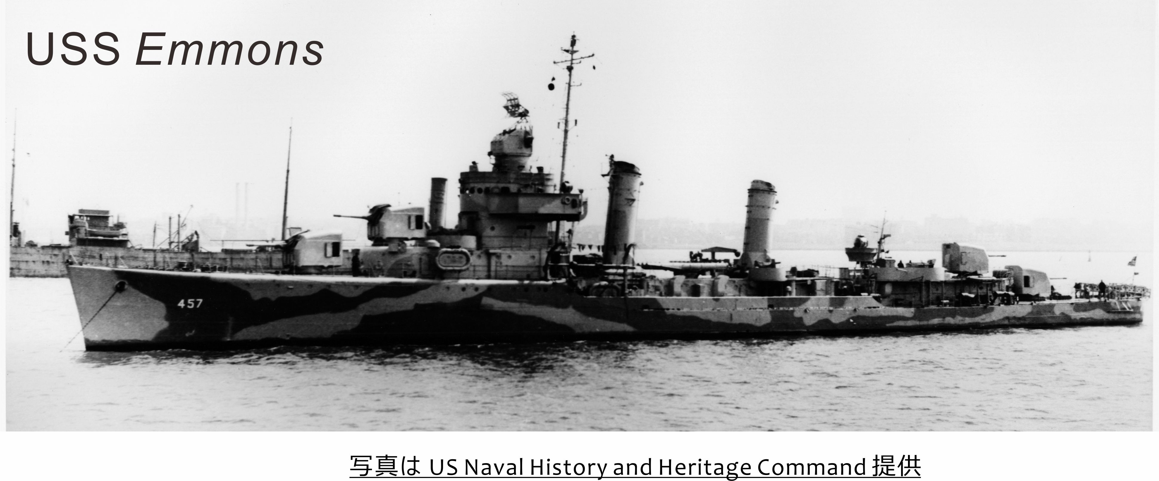 USS Emmons － ‘USS Emmons’とは - 九州大学浅海底フロンティアセンター